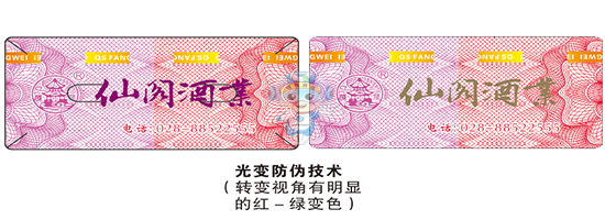 光變防偽標簽 光變防偽標簽