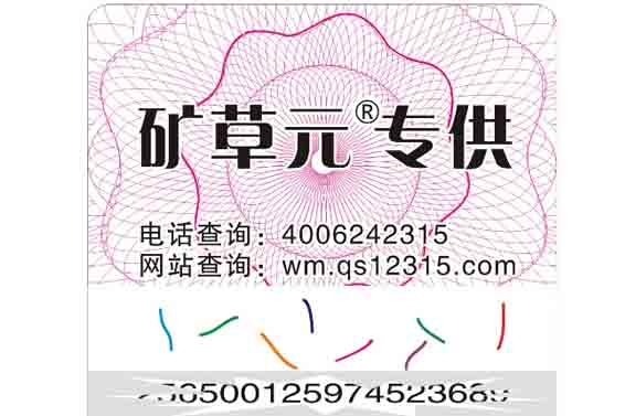 蘭歌化妝品防偽標簽