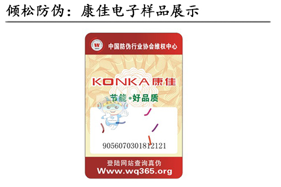 電子防偽標簽