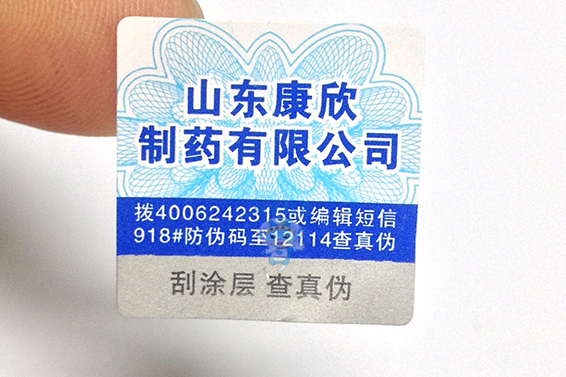 婦科醫(yī)藥防偽標簽 婦科醫(yī)藥防偽標簽