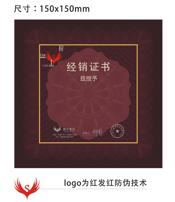 防偽證書(shū)