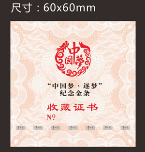 防偽證書(shū)