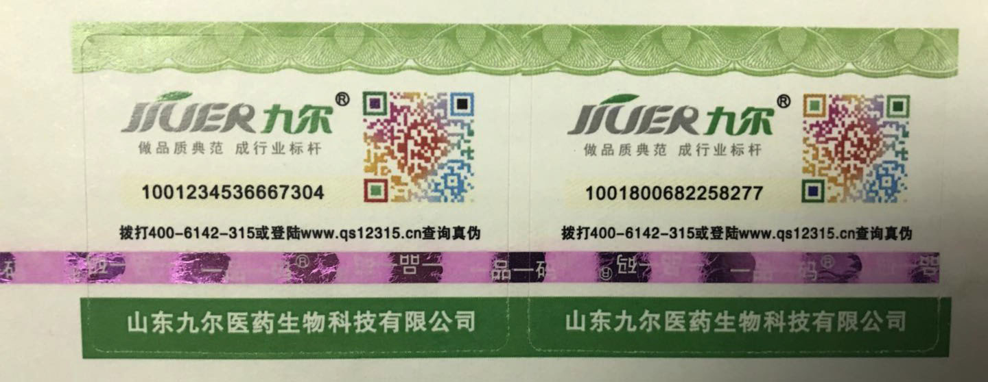 一品一碼防偽