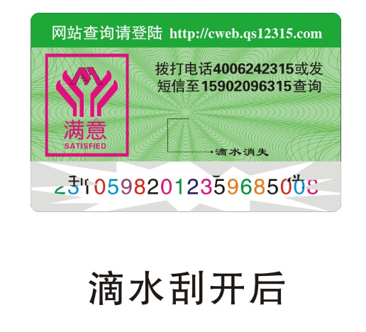 滴水消失防偽標