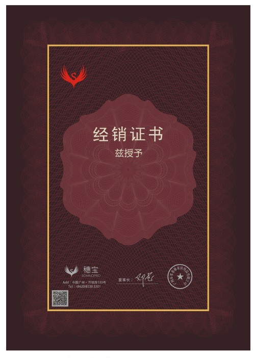 經(jīng)銷(xiāo)證書(shū)