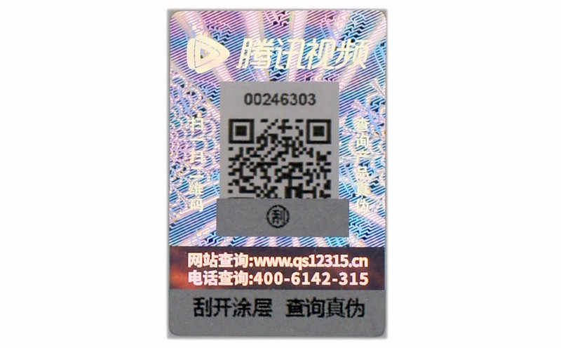 激光防偽標簽 激光防偽標簽