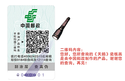 二維碼防偽 二維碼防偽