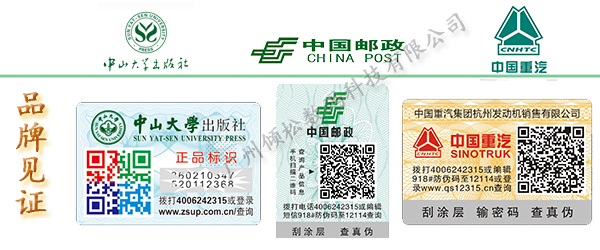 二維碼防偽 二維碼防偽