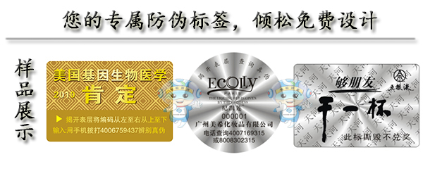   激光鐳射防偽
