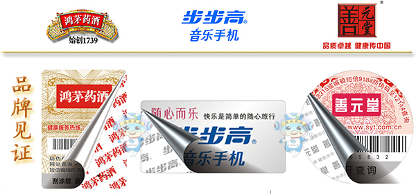 揭開留底防偽 揭開留底防偽