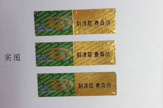 激光全息防偽標(biāo)簽