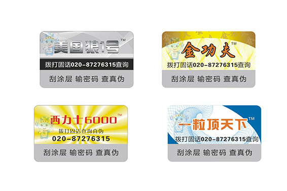 保健品防偽標(biāo)簽