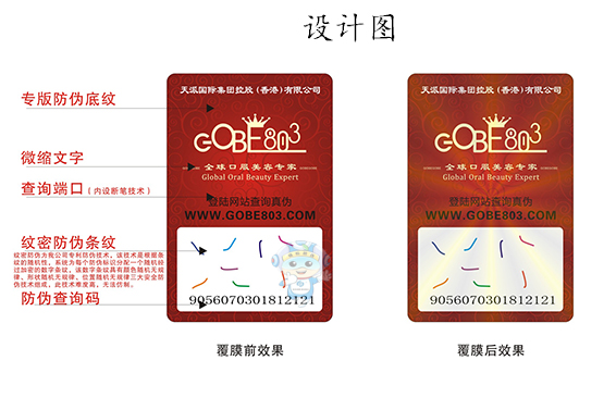 紋密防偽標(biāo)簽