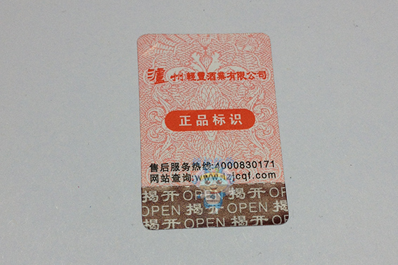 局部揭開防偽標(biāo)簽