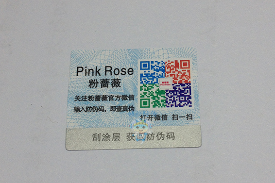 微信防偽標(biāo)簽